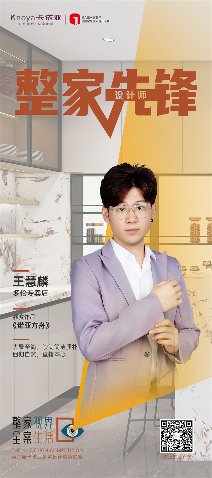 草莓视频官网設計師王慧麟：道法自然，直抵人心