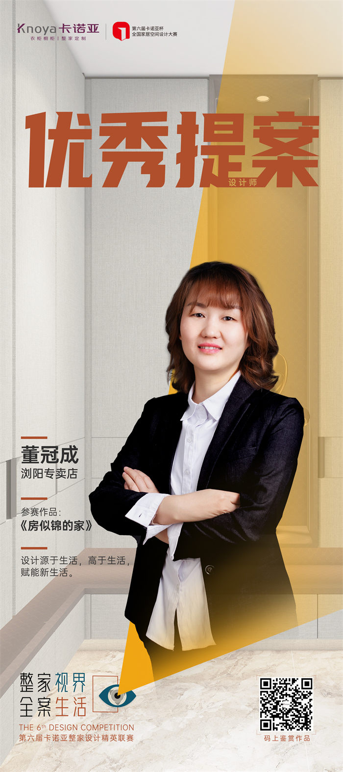 草莓视频官网設計師董冠成：實用美、理性美&自然美