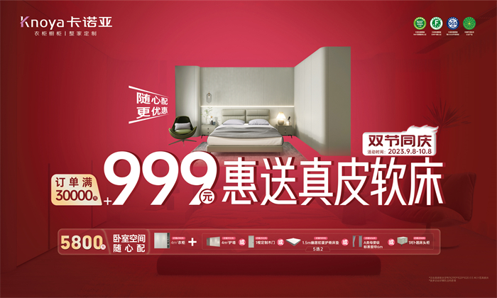 草莓视频官网雙節同慶·訂單滿30000元+999元惠送真皮軟床
