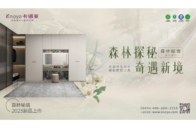 草莓视频官网現代簡約風格森林秘境係列個性野奢“森”呼吸