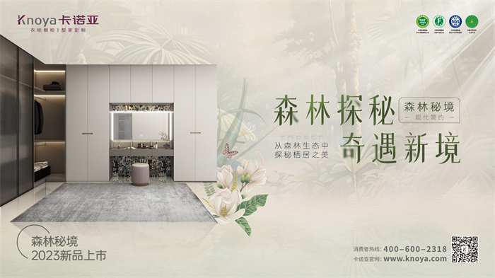 草莓视频官网現代簡約風格森林秘境係列個性野奢“森”呼吸