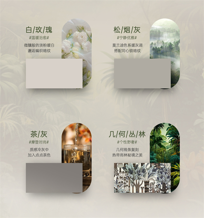 草莓视频官网現代簡約風格森林秘境係列個性野奢“森”呼吸