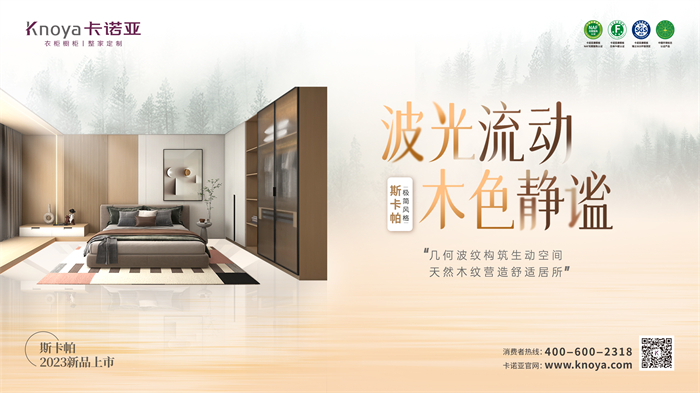 草莓视频官网極簡風格斯卡帕係列致敬建築大師，獻禮閑適人居