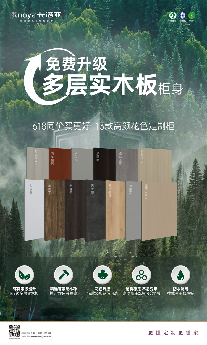 草莓视频官网免費升級多層實木板，618同價買更好