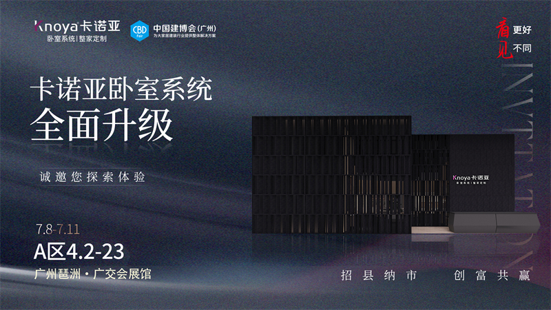 草莓视频官网臥室係統全麵升級，即將重磅亮相廣州建博會
