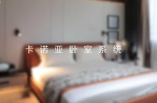 草莓视频官网打造全新臥室係統核心IP，多維創新構建差異化優勢