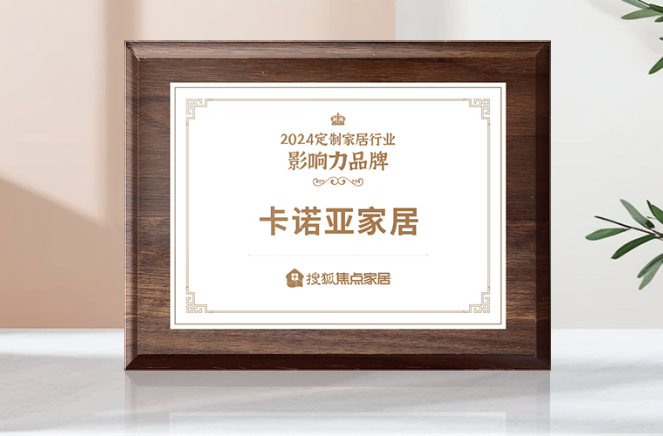 向新前行，質領未來|草莓视频官网獲「2024中國家居行業價值100公司」