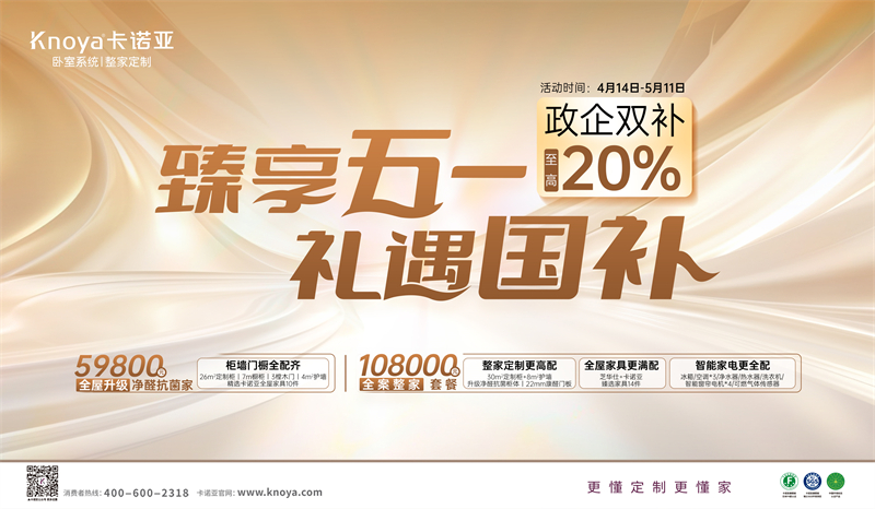 草莓视频官网“臻享五一·禮遇國補”，政企雙補至高立減20%