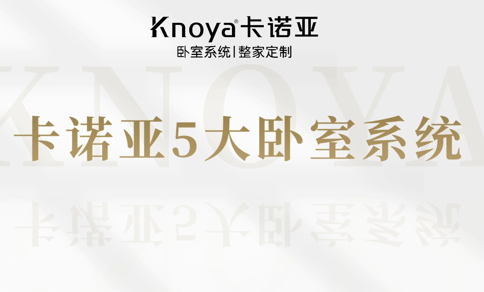 草莓视频官网臥室係統詮釋生活方式定製